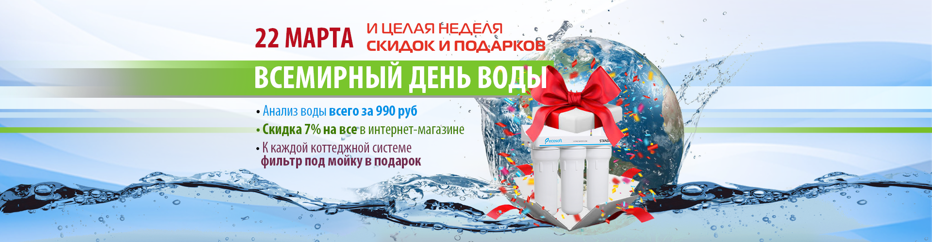 Всемирный день воды Всемирный день воды